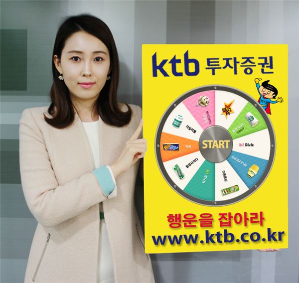 KTB투자증권, '럭키 칩을 모아라' 이벤트 ⓒKTB투자증권
