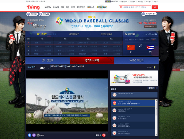 ‘티빙’ WBC 전경기 HD급 무료생중계···"퇴근시간 티빙족 사로잡다" 기사의 사진