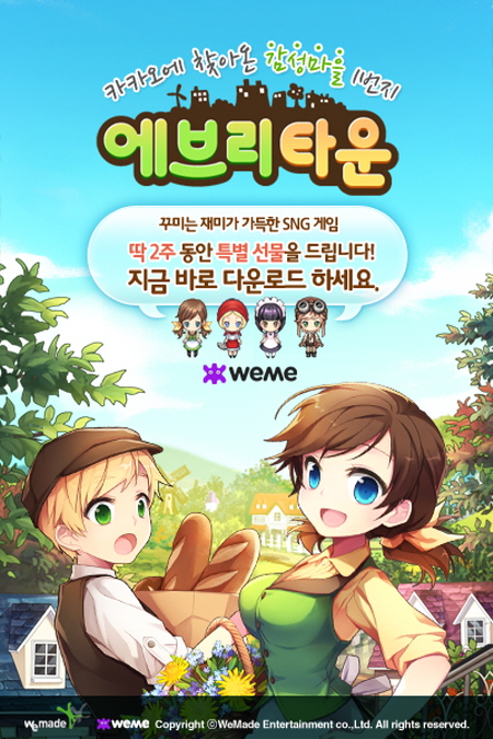 위메이드, 감성마을 1번지 '에브리타운 for Kakao' 출시 기사의 사진
