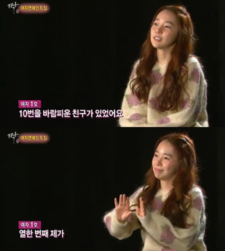 소이 ⓒ SBS '짝' 방송화면 캡처