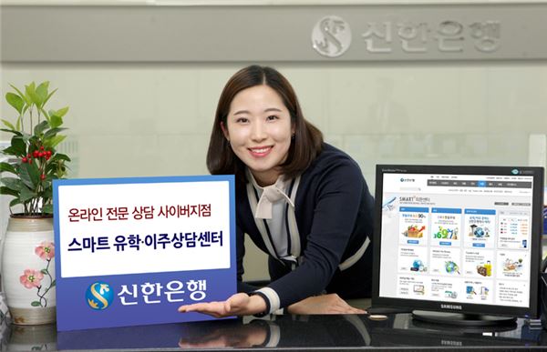 신한은행 온라인 전문상담 사이버지점 개점 기사의 사진