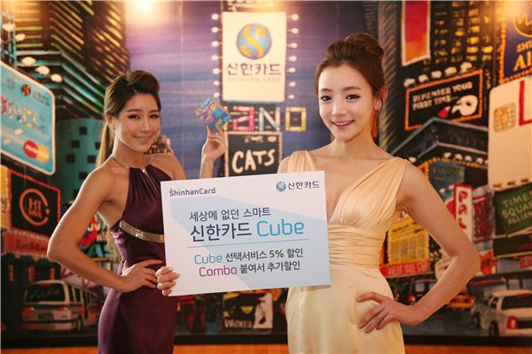 신한카드, 부가 혜택 선택 가능 '큐브' 출시 기사의 사진