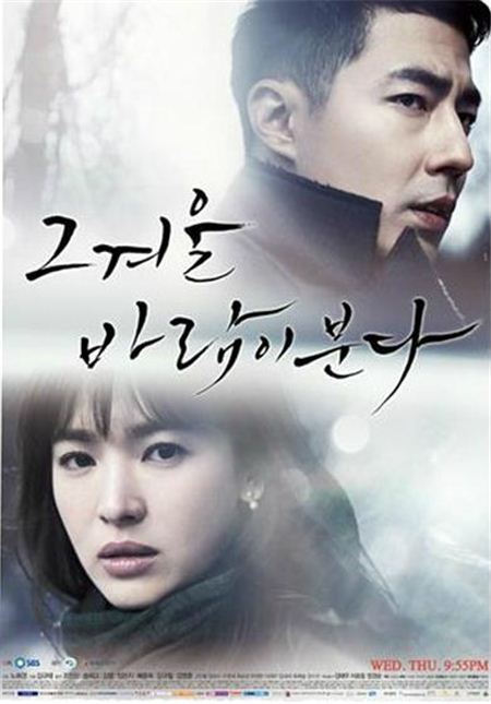 '그 겨울, 바람이 분다' 시청률. SBS 제공