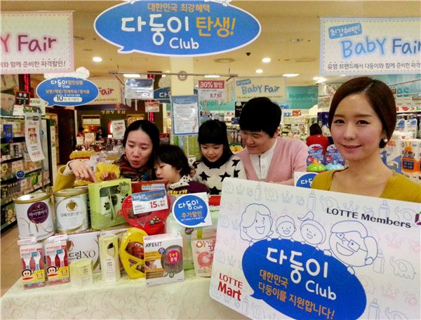 롯데마트 ‘다둥이 클럽’, 출시 20일 만에 회원 5만명 돌파 기사의 사진