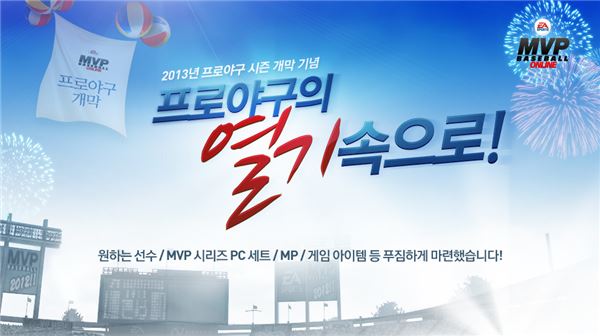 MVP 베이스볼 온라인, 프로야구 시즌 개막 기념 새단장 기사의 사진