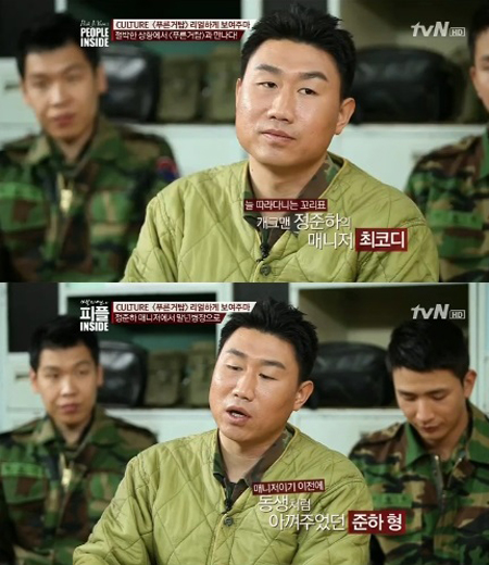 최종훈. tvN 방송화면 캡처