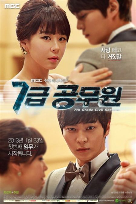 '7급 공무원' 시청률. 사진제공=MBC