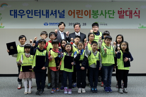 대우인터내셔널, ‘어린이봉사단’ 2기 발족 기사의 사진