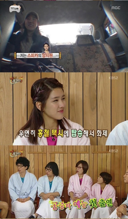 양지원 해명. MBC '무한도전'/KBS2 '해피투게더' 방송화면 캡처