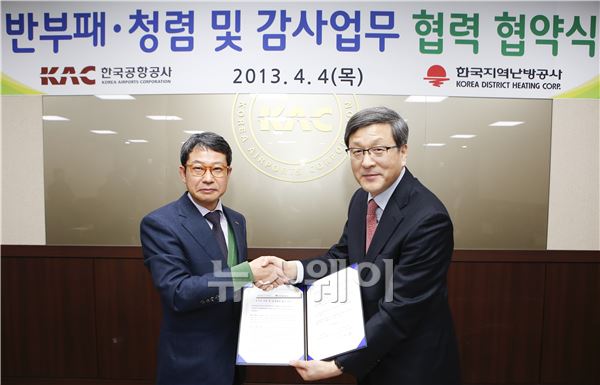 한국지역난방공사-한국공항공사, 반부패 청렴 및 감사업무 협약식 사진제공=한국지역난방공사
