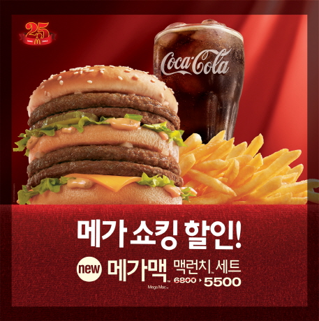 맥도날드 “메가맥 맥런치 저렴하게 즐기세요” 기사의 사진