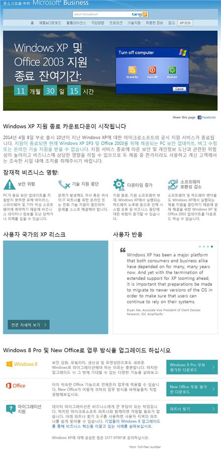 윈도우 XP 지원종료 안내