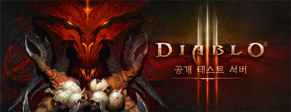 블리자드, 디아블로 III 1.0.8패치 공개 테스트 시작 기사의 사진