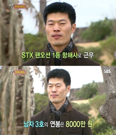 '짝' 못매남 특집 '1등 항해사'. SBS 방송화면 캡처