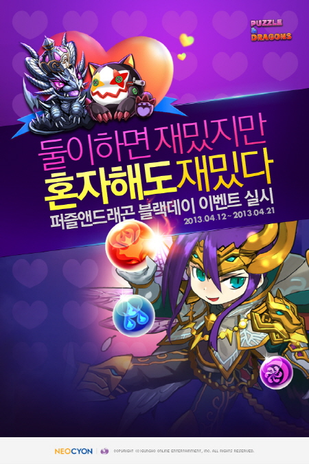 ‘퍼즐앤드래곤’, 블랙데이 맞아 9종의 풍성한 이벤트 실시 기사의 사진
