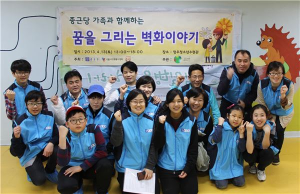 종근당, 망우청소년수련관 벽화 그리기 봉사 진행 기사의 사진