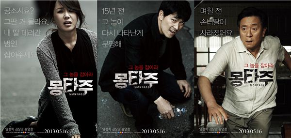 영화 '몽타주' 3인의 진술. 사진제공=NEW