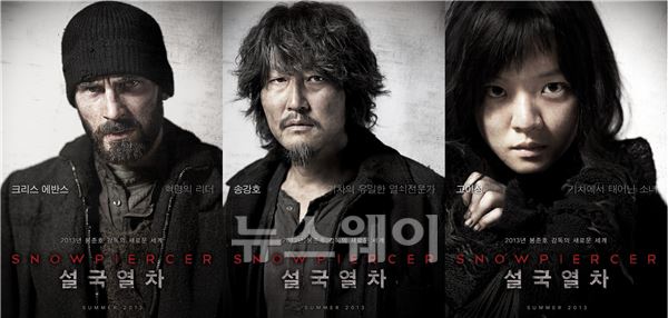 드디어 공개된 '설국열차', 주연 9인 캐릭터 포스터 '집합' 기사의 사진