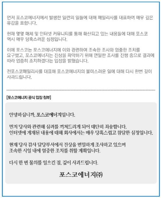 포스코에너지, ‘승무원폭행’ 임원 엄중 초치· 재발방지 약속 기사의 사진
