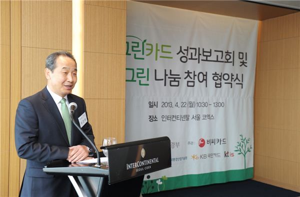 22일 이강태 BC카드 사장이 서울 강남구 인터콘티넨탈호텔에서 열린 ‘그린카드 성과보고회’에서 연설을 하고있다.