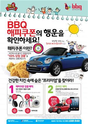 BBQ, 이벤트 경품으로 BMW미니 증정 기사의 사진