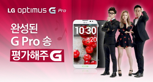 LG전자, 새로운 ‘G Pro Song’ 영상 공개 기사의 사진