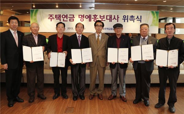 23일 성영진 한국주택금융공사 수도권본부장(오른쪽에서 네번째)이 서울 중구 남대문로에 있는 본사에서 주택연금 명예홍보대사와 위촉식을 가진 후 기념촬영을 하고 있다. (사진제공=한국주책금융공사)