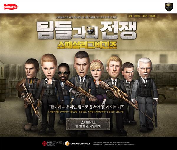 ‘스페셜포스’, 팀 매칭 대전 ‘스페셜리그’ 사전 이벤트 진행 기사의 사진