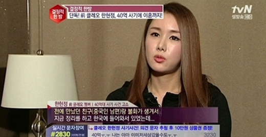 사진 = tvN '결정적 한방' 캡쳐