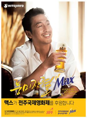 하이트진로 ‘맥스’ 4년 연속 전주국제영화제 공식 맥주 선정 기사의 사진