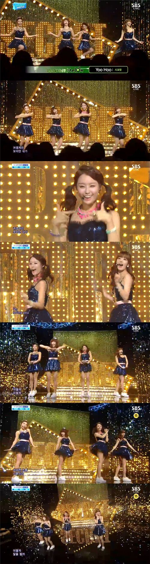 시크릿 '유후'.SBS '인기가요' 방송화면 캡처