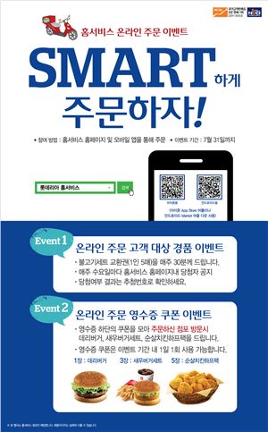 롯데리아 ‘홈서비스 온라인 주문 이벤트’ 진행 기사의 사진