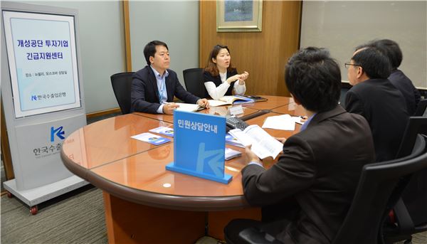 10일 한국수출입은행 관계자들이 여의도 본점 1층에 마련된 개성공단 투자기업 긴급지원센터에서 상담하고 있다. (사진 제공=한국수출입은행)