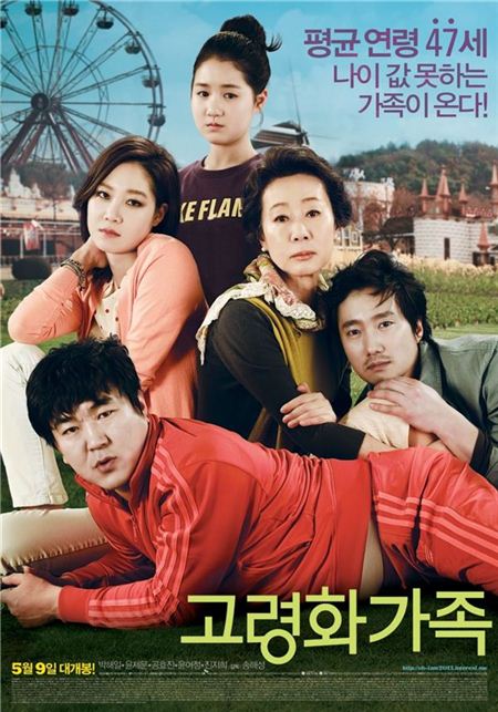 ‘고령화 가족’ 4일 만에 50만 돌파, 韓영화 1위 기사의 사진