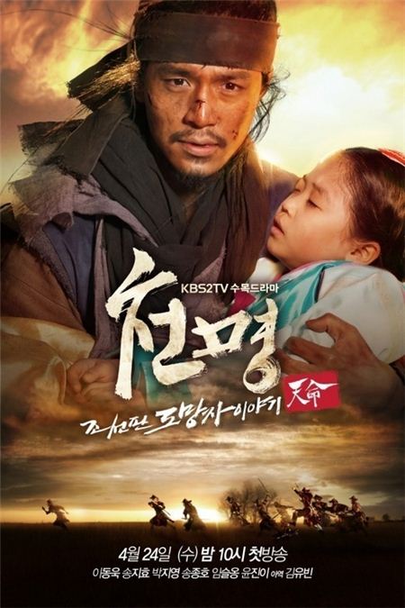 '천명' 시청률. 사진제공=KBS2