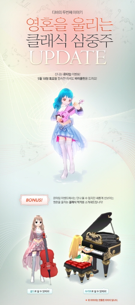 마비노기, ‘바이올린’, ‘첼로’, ‘피아노’ 등신규 악기 3종 추가 기사의 사진