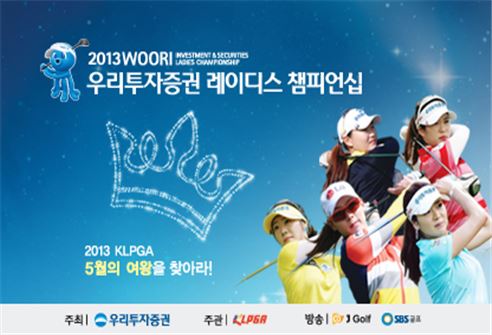 우리투자증권 레이디스 챔피언십 포스터 ⓒKLPGA