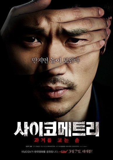 ‘사이코메트리’ 석가탄신일 연휴 첫날 다운로드 1위 기사의 사진