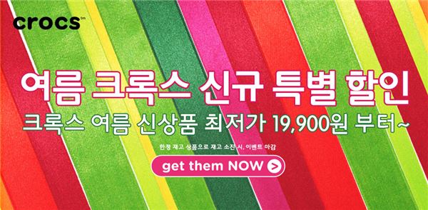 크록스, 여름 맞이 최대 70% 특별 할인 기사의 사진