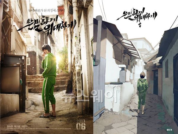 영화 '은밀하게 위대하게'