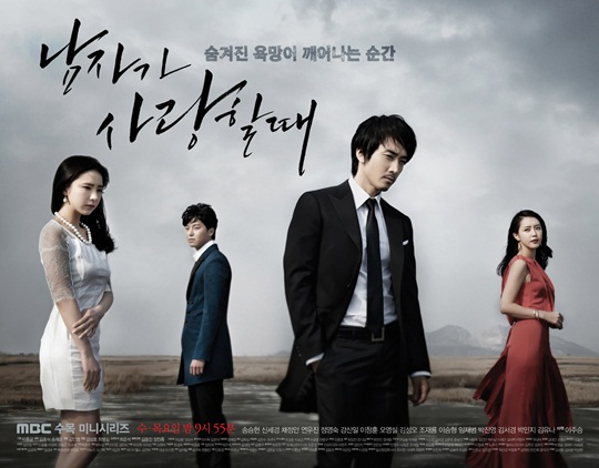 '남자가 사랑할 때' 시청률. 사진제공=-MBC
