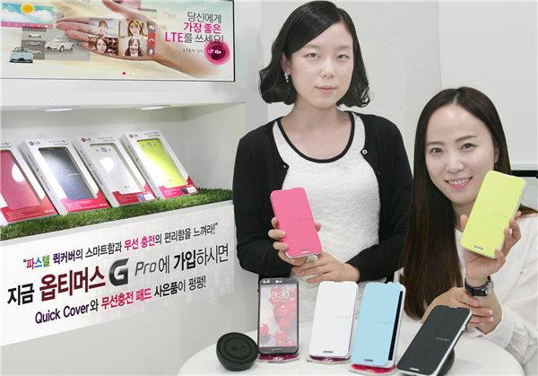 LG유플러스(부회장 이상철 / www.uplus.co.kr)가 출시 후 꾸준한 인기를 얻고있는 최신 LTE 스마트폰 옵티머스G Pro를 구매하는 고객 중 선착순 5만 명에게 다양한 색상의 퀵 커버 케이스와 신형 무선 충전패드를 제공하는 일석이조 이벤트를 진행한다.