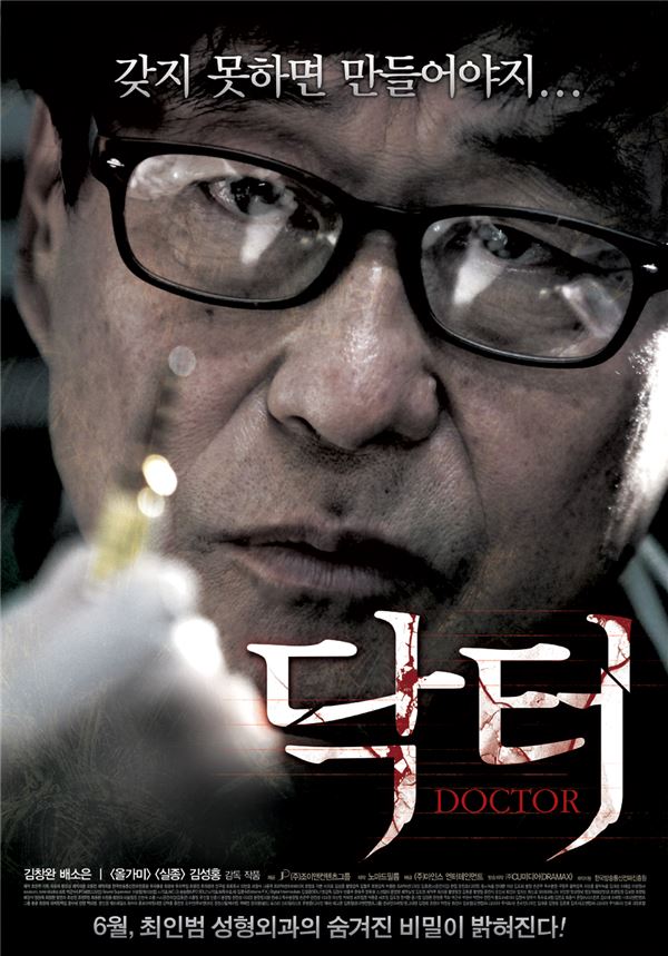 '산울림' 김창완, 이토록 섬뜩했나?···영화 '닥터'서 싸이코 의사 연기 기사의 사진