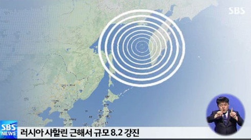 러시아 극동 사할린 앞바다 8.2 강진 발생. 사진제공=SBS 뉴스
