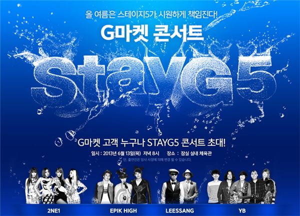 G마켓, ‘스테이지(StayG)’ 콘서트 시즌 5 개최