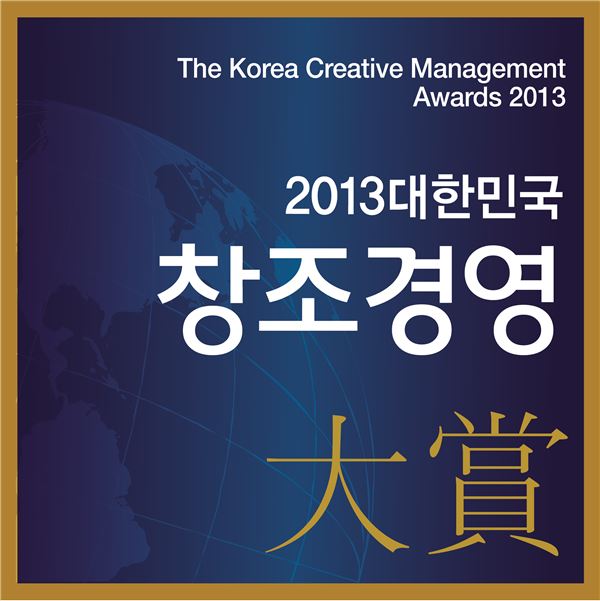 ‘2013 창조경영 대상’,  5개 기업· 기관 최종 수상자로 선발 기사의 사진