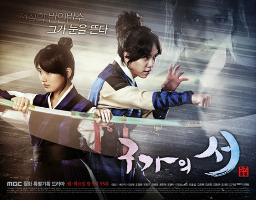 '구가의 서' 시청률. 사진제공=MBC