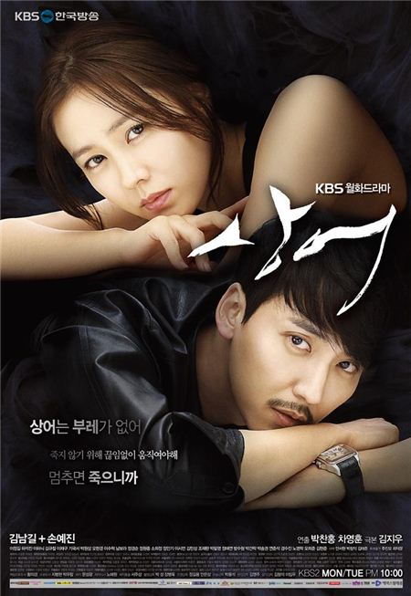 '상어' 시청률. 사진제공=KBS2