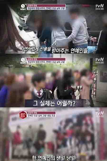 연예인 억대 조공. tvN 방송화면