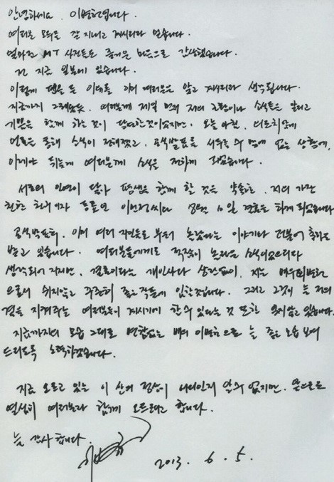 이병헌 자필편지. 사진=이병헌 공식 홈페이지